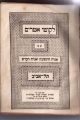 Tanya Tel Aviv 1944 title page.jpg